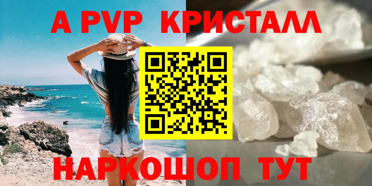 APVP Crystall  Нерюнгри 