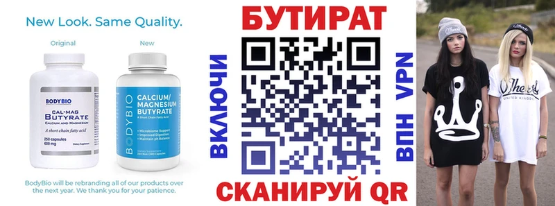 Бутират буратино  Нерюнгри 