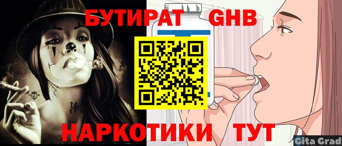 Бутират BDO 33%  Бутират  Нерюнгри 