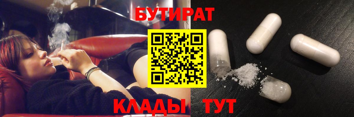 Бутират BDO  Вход с VPN  Нерюнгри 