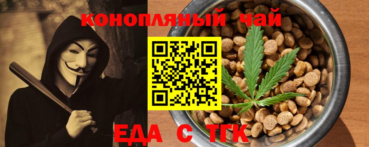 Еда ТГК марихуана  Вход с VPN  Нерюнгри 