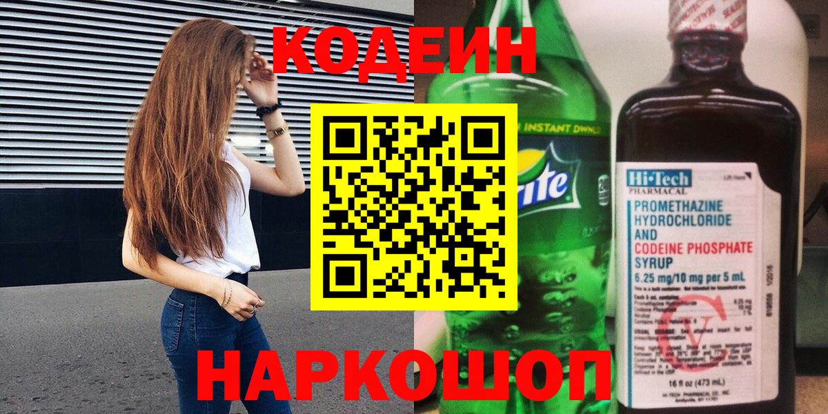 Кодеин напиток Lean (лин)  Нерюнгри 