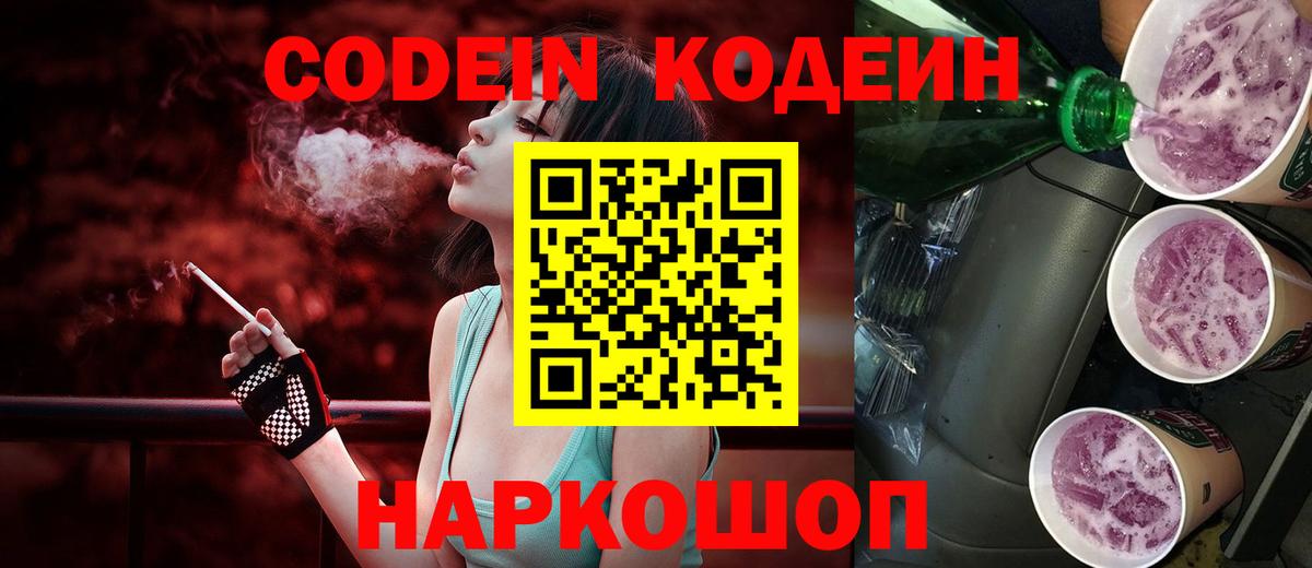 Кодеиновый сироп Lean Purple Drank  Кодеин Purple Drank  Нерюнгри  Вход с VPN 