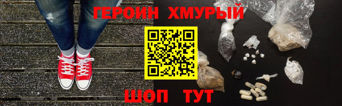 Нерюнгри  Героин хмурый  Вход с VPN 