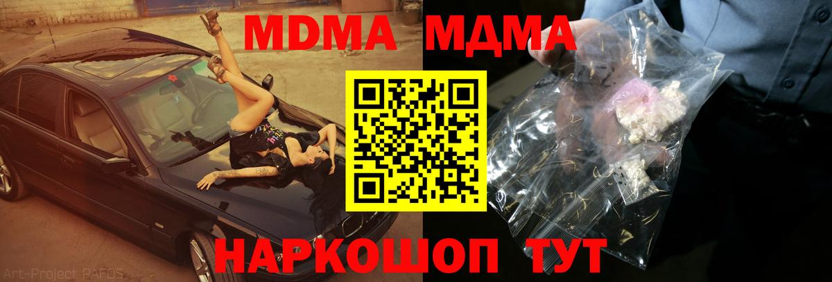МДМА кристаллы  Вход с VPN  MDMA  Нерюнгри 