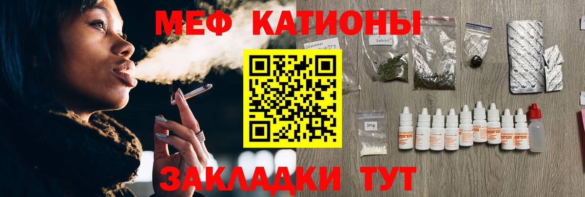 МЕФ mephedrone  Нерюнгри  МЯУ-МЯУ  Мефедрон 4 MMC 