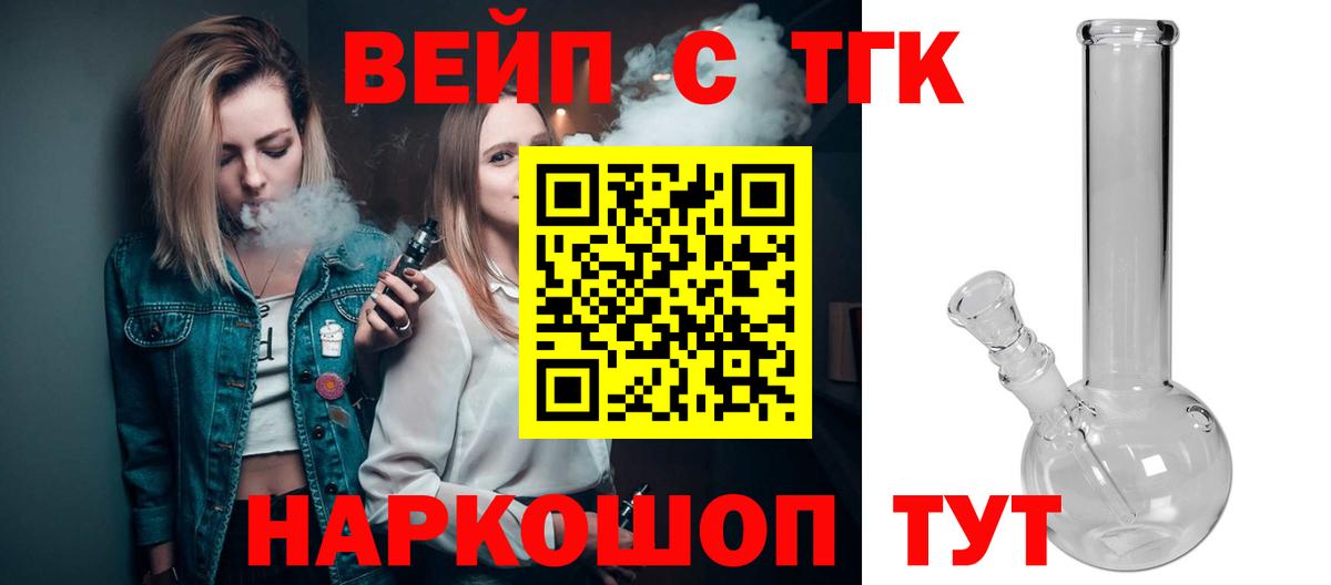 ТГК вейп с тгк Нерюнгри